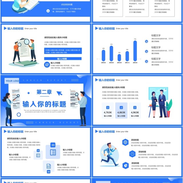 蓝色扁平化职业生涯规划报告PPT通用模板