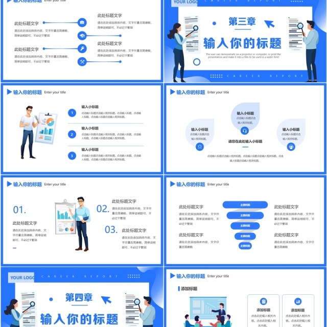 蓝色扁平化职业生涯规划报告PPT通用模板