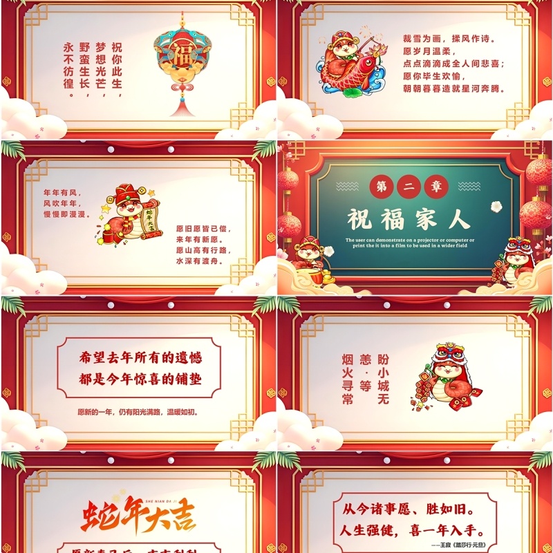 红色中国风新的一年爱与相伴PPT模板