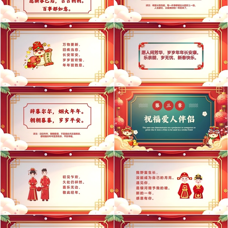 红色中国风新的一年爱与相伴PPT模板
