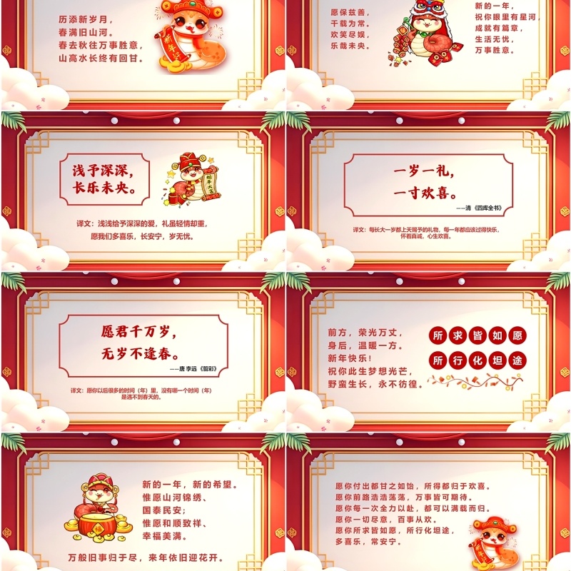 红色中国风新的一年爱与相伴PPT模板