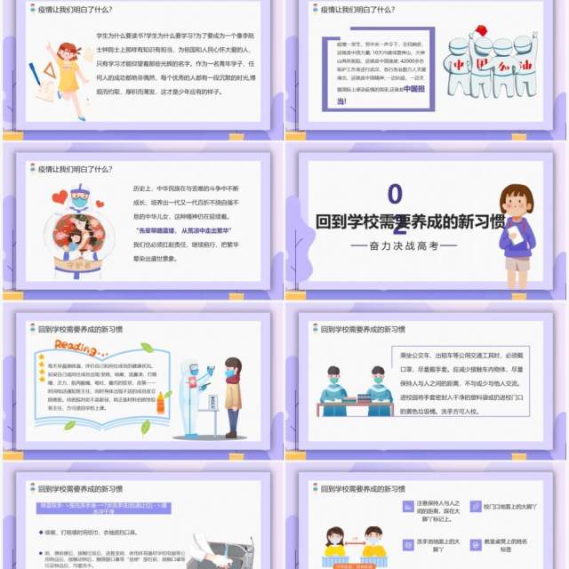 紫色卡通风高中开学第一课动态PPT模板 紫色卡通风高中开学第一课动态PPT模板
