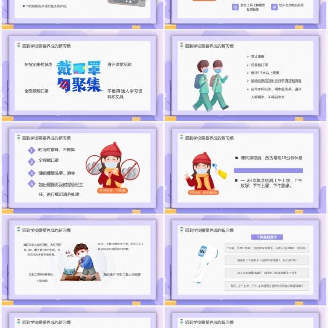 紫色卡通风高中开学第一课动态PPT模板 紫色卡通风高中开学第一课动态PPT模板