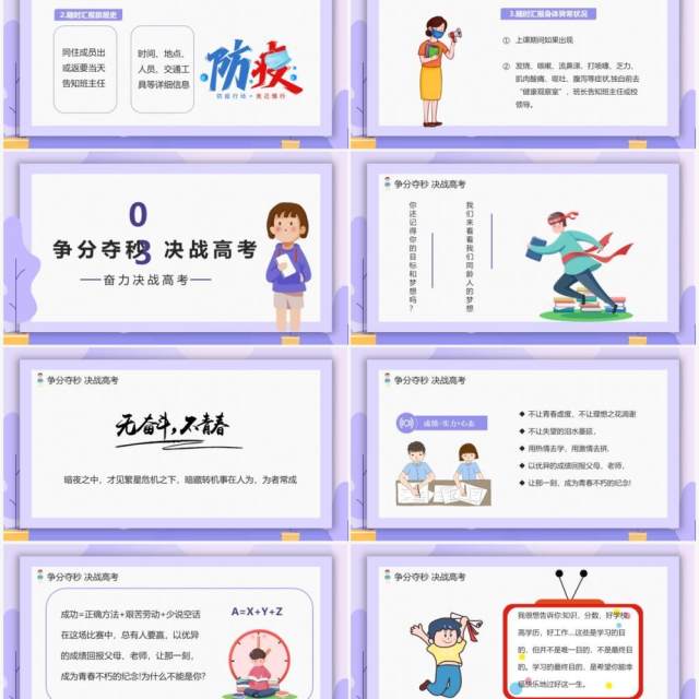 紫色卡通风高中开学第一课动态PPT模板 紫色卡通风高中开学第一课动态PPT模板