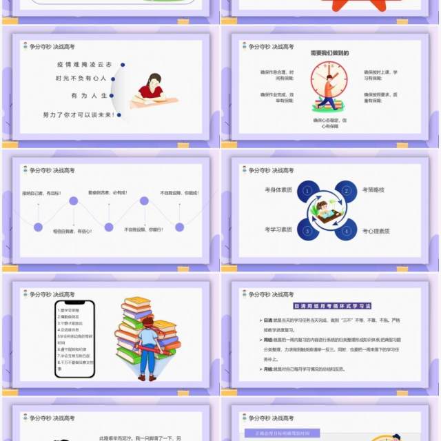 紫色卡通风高中开学第一课动态PPT模板