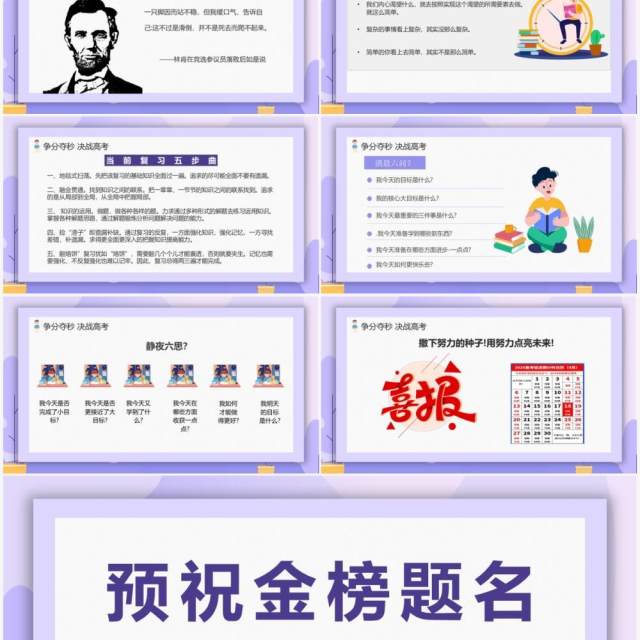 紫色卡通风高中开学第一课动态PPT模板 紫色卡通风高中开学第一课动态PPT模板