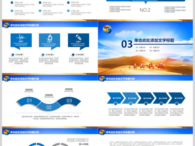 一带一路新丝绸之路大气精美PPT 一带一路新丝绸之路大气精美PPT