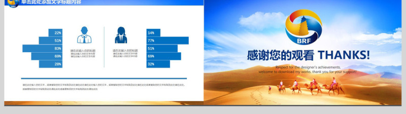 一带一路新丝绸之路大气精美PPT