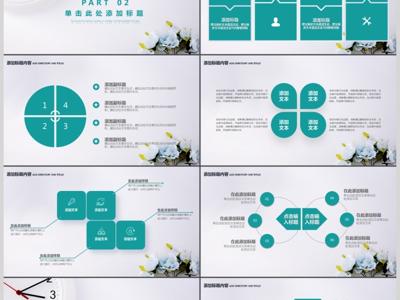 2018商务通用PPT模板
