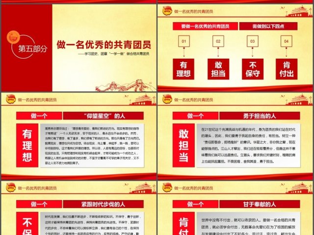 做合格共青团员团史团章一学一做学习PPT