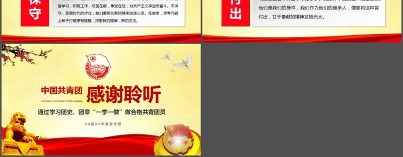 做合格共青团员团史团章一学一做学习PPT