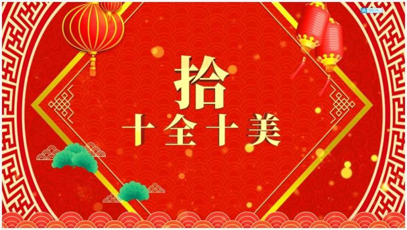 红色喜庆虎年祝福十秒倒计时PPT模板