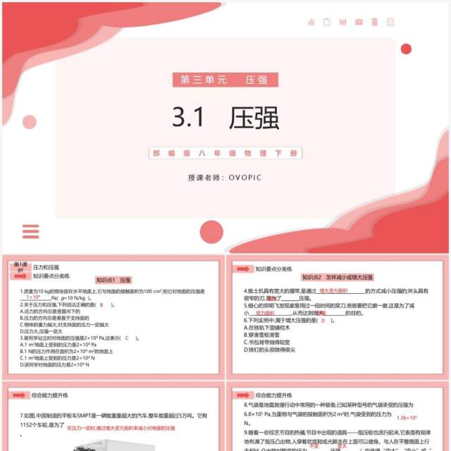 部编版八年级物理下册压强课件PPT模板 部编版八年级物理下册压强课件PPT模板