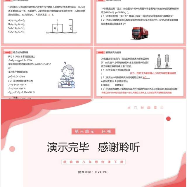 部编版八年级物理下册压强课件PPT模板 部编版八年级物理下册压强课件PPT模板