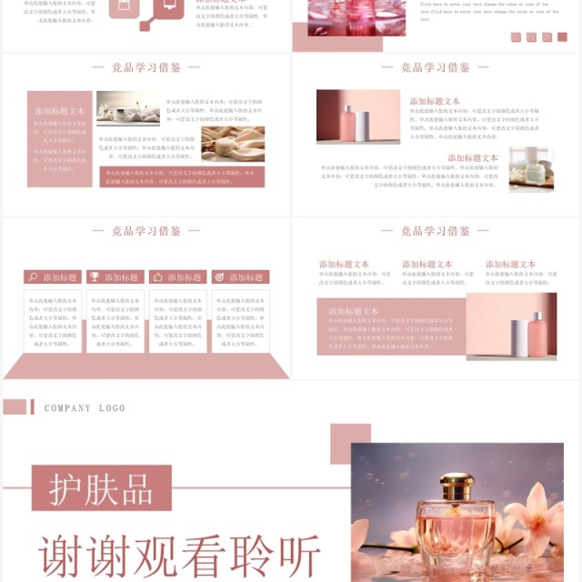 粉色清新风护肤品产品竞品分析PPT模板 粉色清新风护肤品产品竞品分析PPT模板