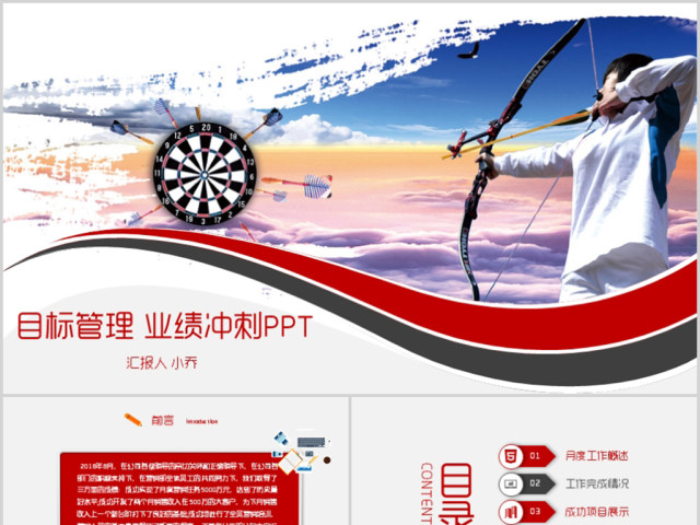 目标管理业绩冲刺销售计划目标达成指标汇报 目标管理业绩冲刺销售计划目标达成指标汇报
