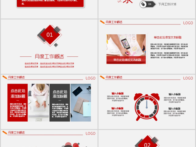 目标管理业绩冲刺销售计划目标达成指标汇报 目标管理业绩冲刺销售计划目标达成指标汇报
