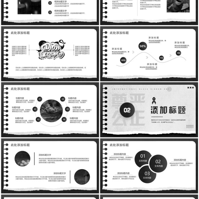 黑色简约风国际黑丝带日PPT模板