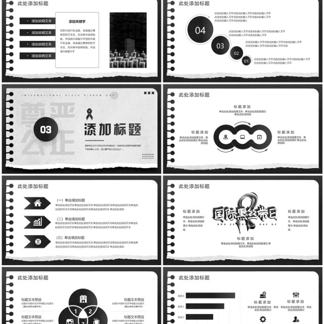 黑色简约风国际黑丝带日PPT模板 黑色简约风国际黑丝带日PPT模板
