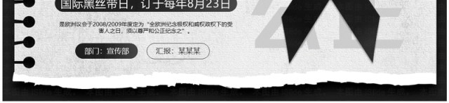 黑色简约风国际黑丝带日PPT模板 黑色简约风国际黑丝带日PPT模板