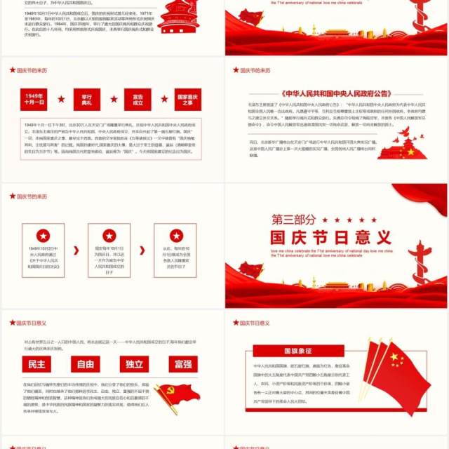 红色爱我中华喜迎国庆71周年庆典主题班会PPT模板