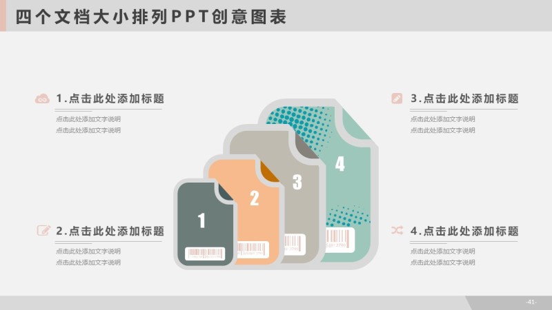 多场景办公PPT信息可视化图表41