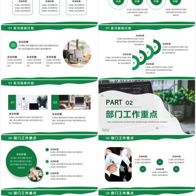 绿色简约商务风实习生工作计划PPT模板 绿色简约商务风实习生工作计划PPT模板