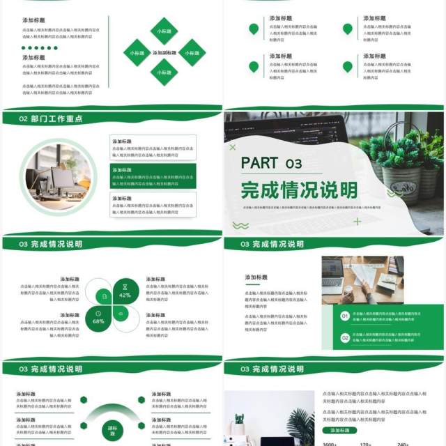 绿色简约商务风实习生工作计划PPT模板 绿色简约商务风实习生工作计划PPT模板