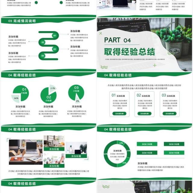 绿色简约商务风实习生工作计划PPT模板 绿色简约商务风实习生工作计划PPT模板