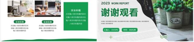 绿色简约商务风实习生工作计划PPT模板 绿色简约商务风实习生工作计划PPT模板