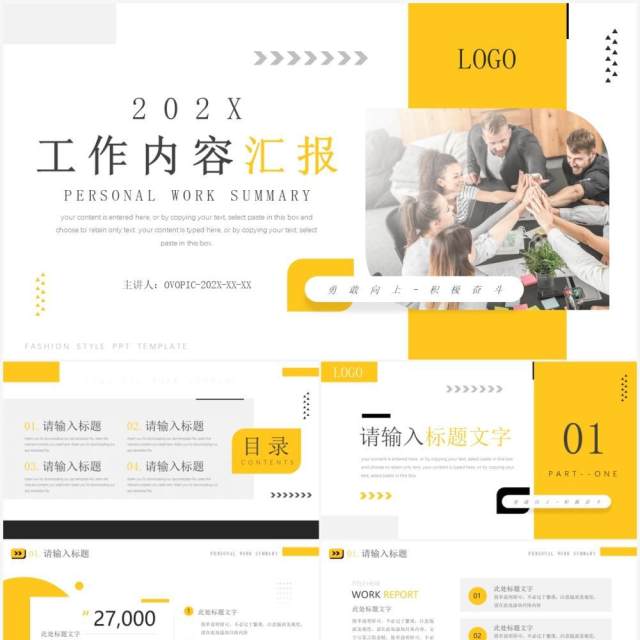 黄色商务风工作总结汇报PPT通用模板 黄色商务风工作总结汇报PPT通用模板
