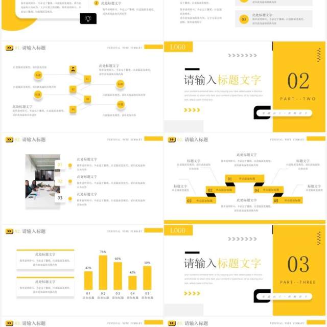 黄色商务风工作总结汇报PPT通用模板