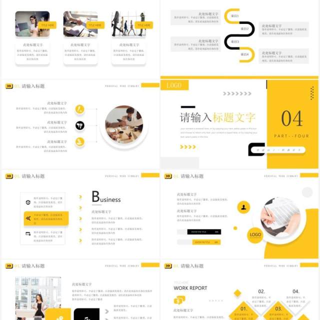 黄色商务风工作总结汇报PPT通用模板