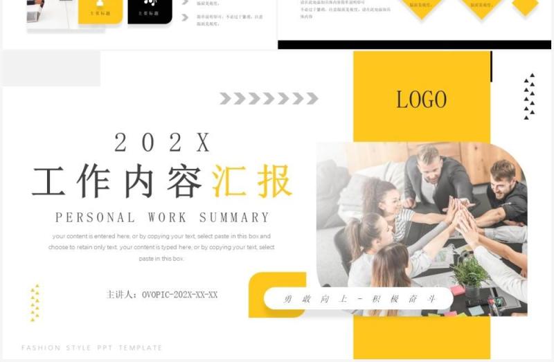 黄色商务风工作总结汇报PPT通用模板