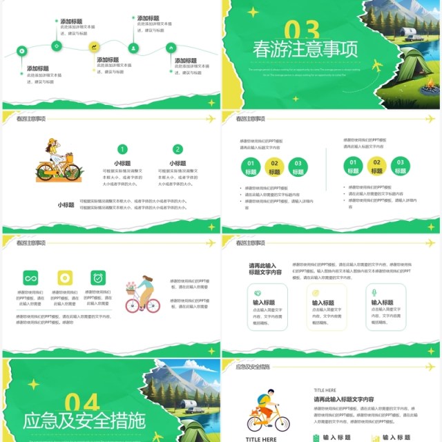 绿色撕纸插画风春游活动策划PPT通用模板 绿色撕纸插画风春游活动策划PPT通用模板