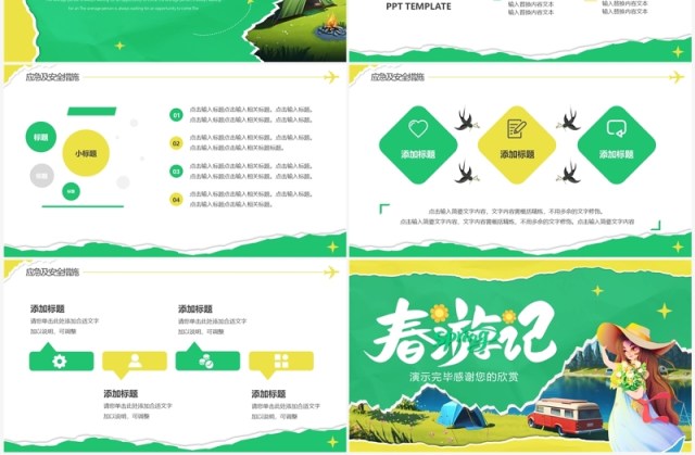 绿色撕纸插画风春游活动策划PPT通用模板 绿色撕纸插画风春游活动策划PPT通用模板