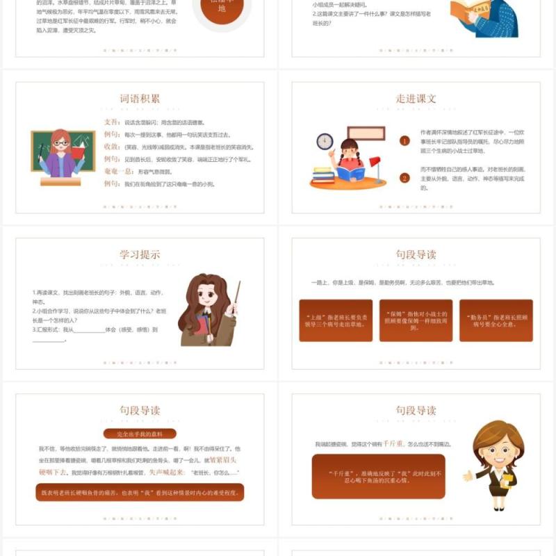 部编版六年级语文下册金色的鱼钩课件PPT模板