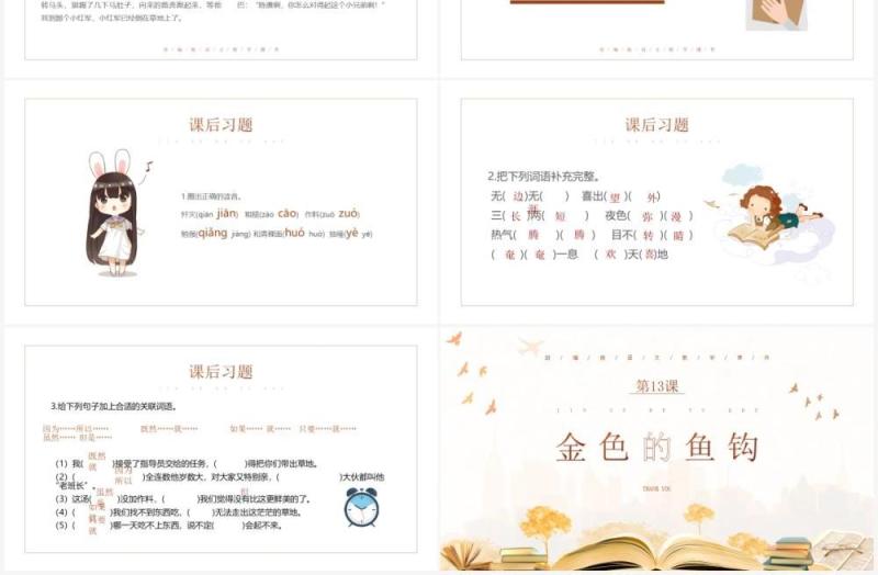 部编版六年级语文下册金色的鱼钩课件PPT模板