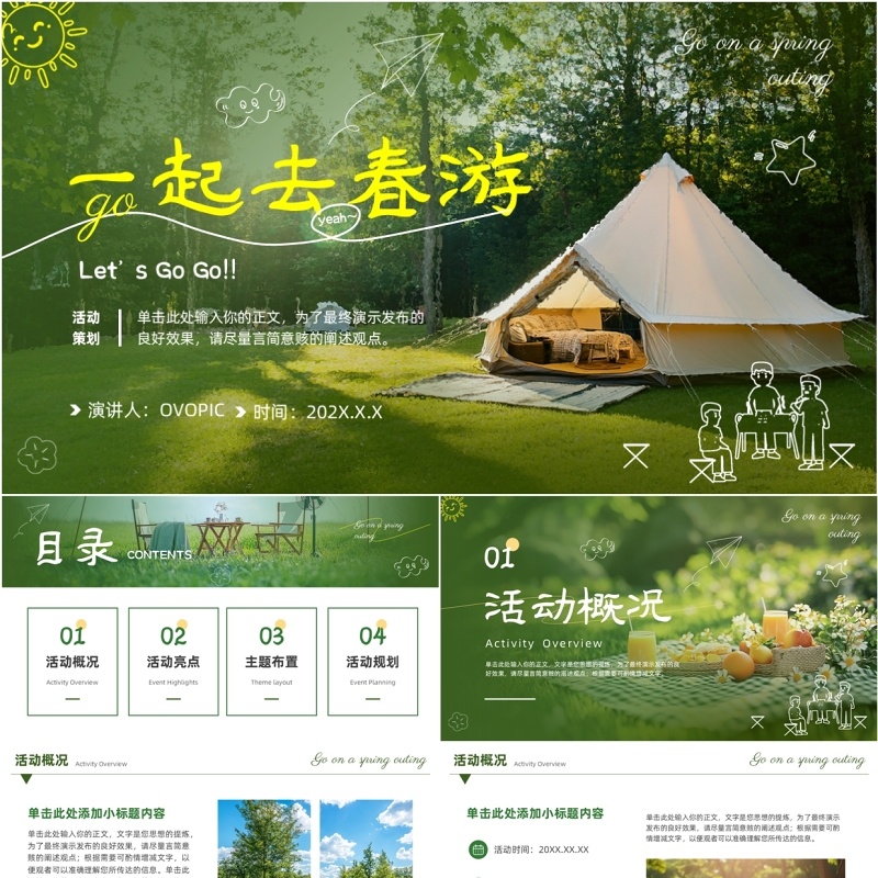 绿色清新风一起去春游PPT通用模板