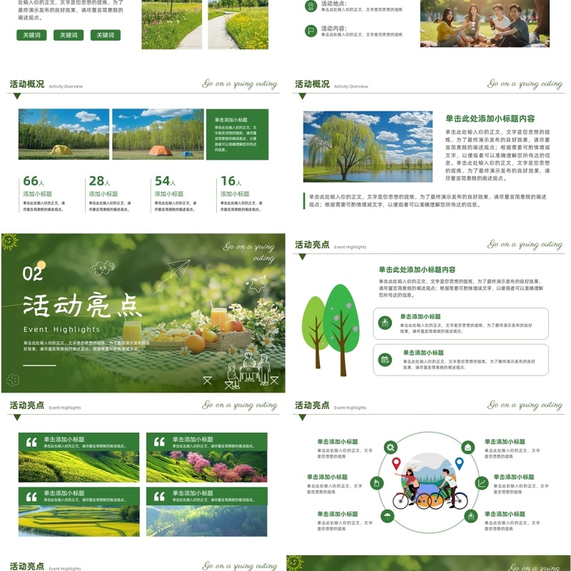 绿色清新风一起去春游PPT通用模板