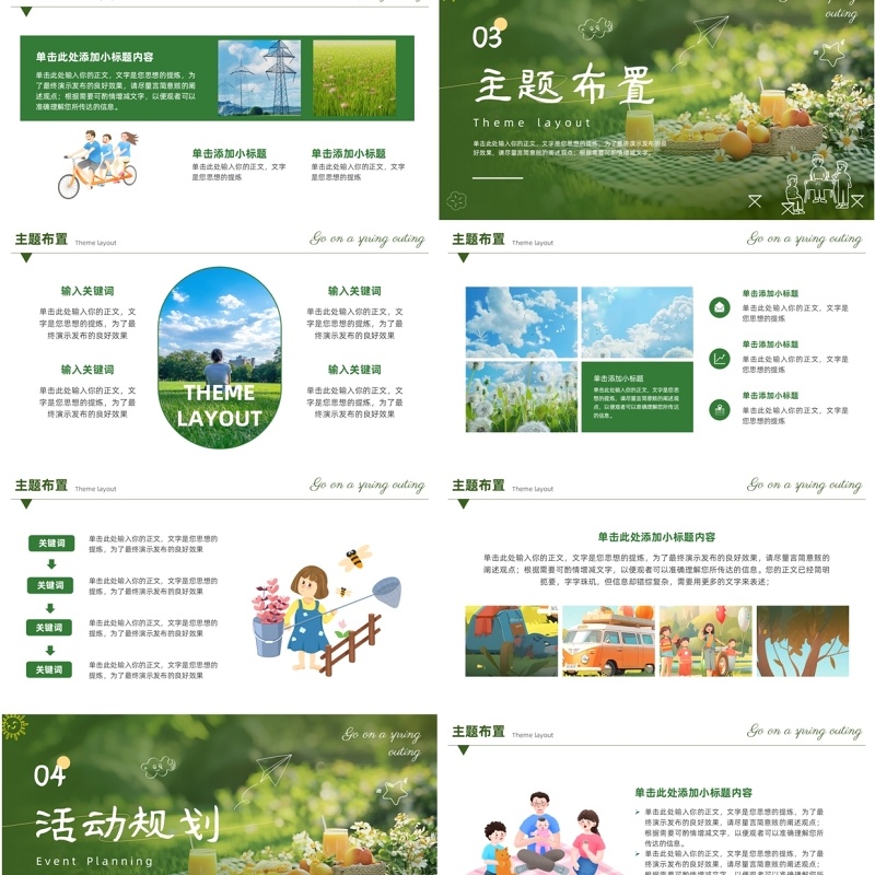 绿色清新风一起去春游PPT通用模板