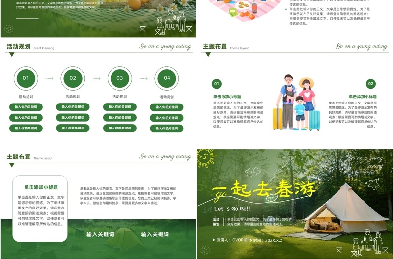 绿色清新风一起去春游PPT通用模板
