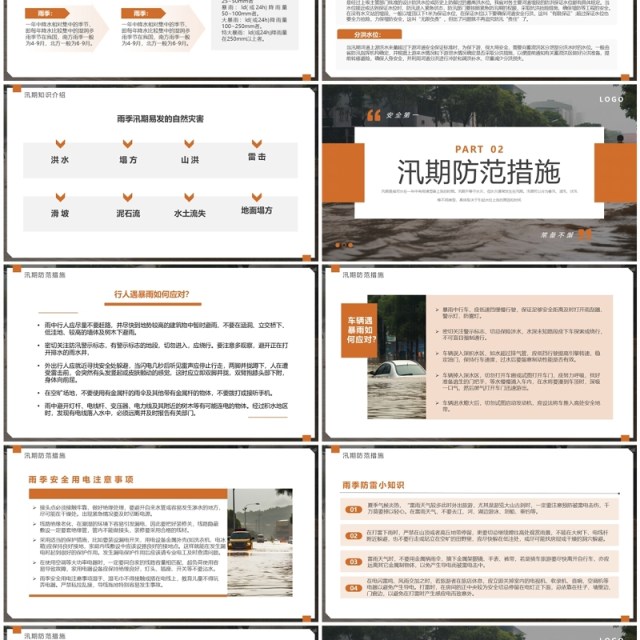 棕色简约风防洪防汛安全教育PPT模板 棕色简约风防洪防汛安全教育PPT模板