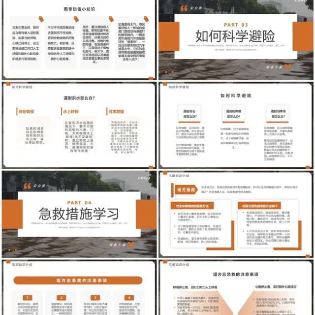 棕色简约风防洪防汛安全教育PPT模板 棕色简约风防洪防汛安全教育PPT模板