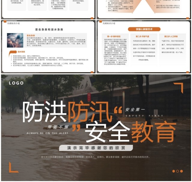 棕色简约风防洪防汛安全教育PPT模板 棕色简约风防洪防汛安全教育PPT模板