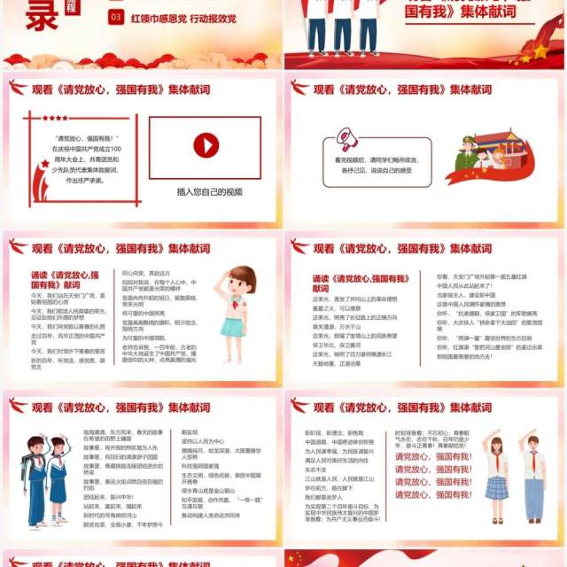 红色卡通请党放心强国有我爱党爱国主题教育班会PPT模板 红色卡通请党放心强国有我爱党爱国主题教育班会PPT模板