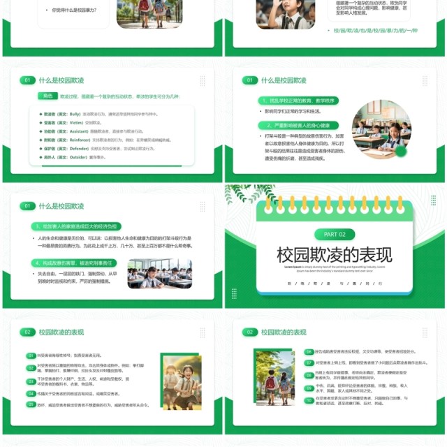 绿色简约风拒绝校园霸凌班会PPT模板