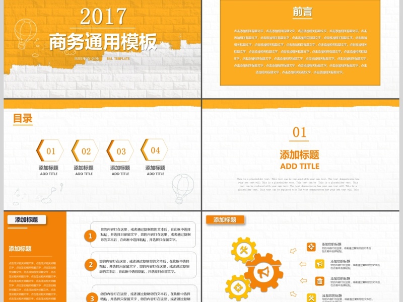 2017简约商务通用PPT模板