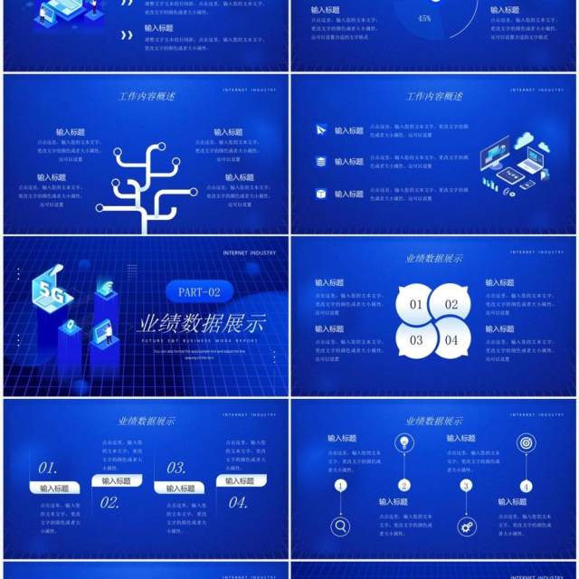 蓝色科技风互联网行业工作报告PPT模板