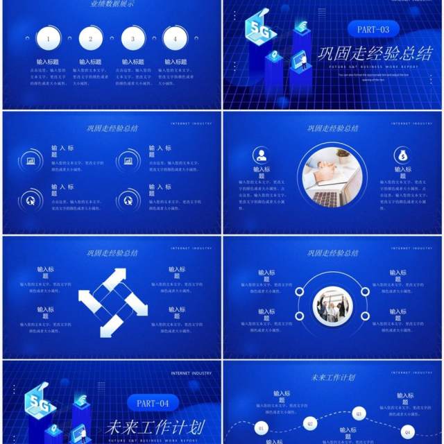 蓝色科技风互联网行业工作报告PPT模板